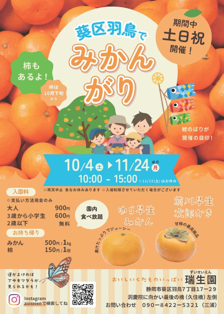 みかんとかき狩り２０２５